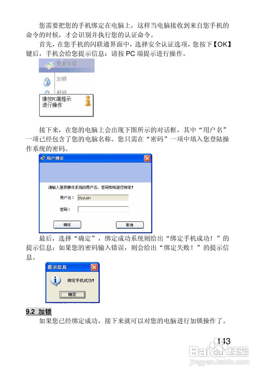 联想手机P930型使用说明书:[15]