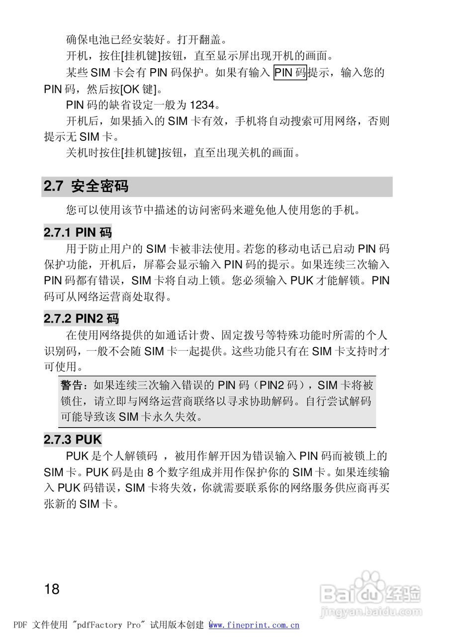 联想手机P928型使用说明书:[2]
