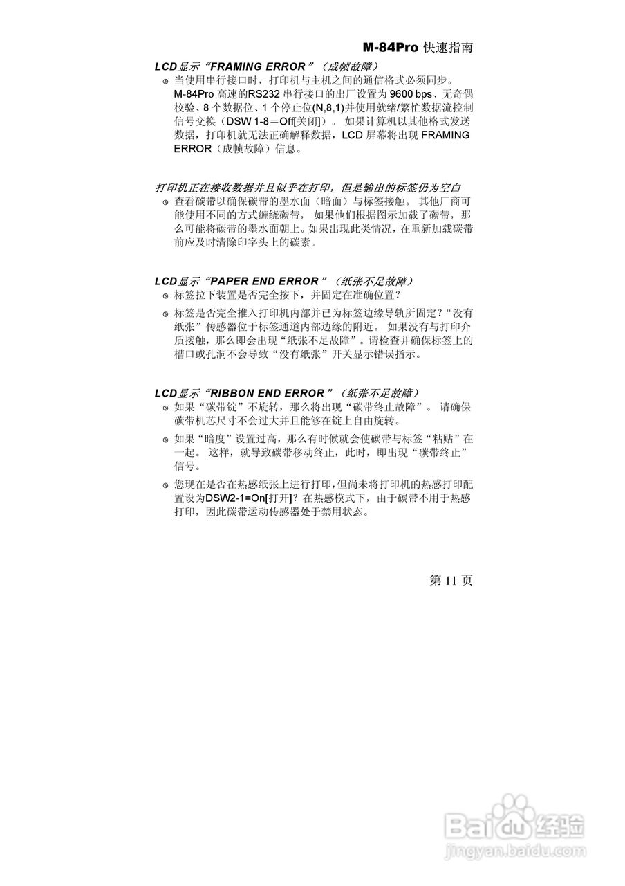 M-84Pro工业打印机说明书:[3]