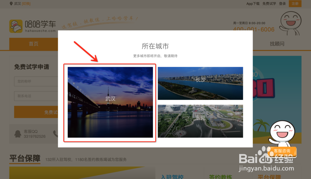 如何注册哈哈学车账号