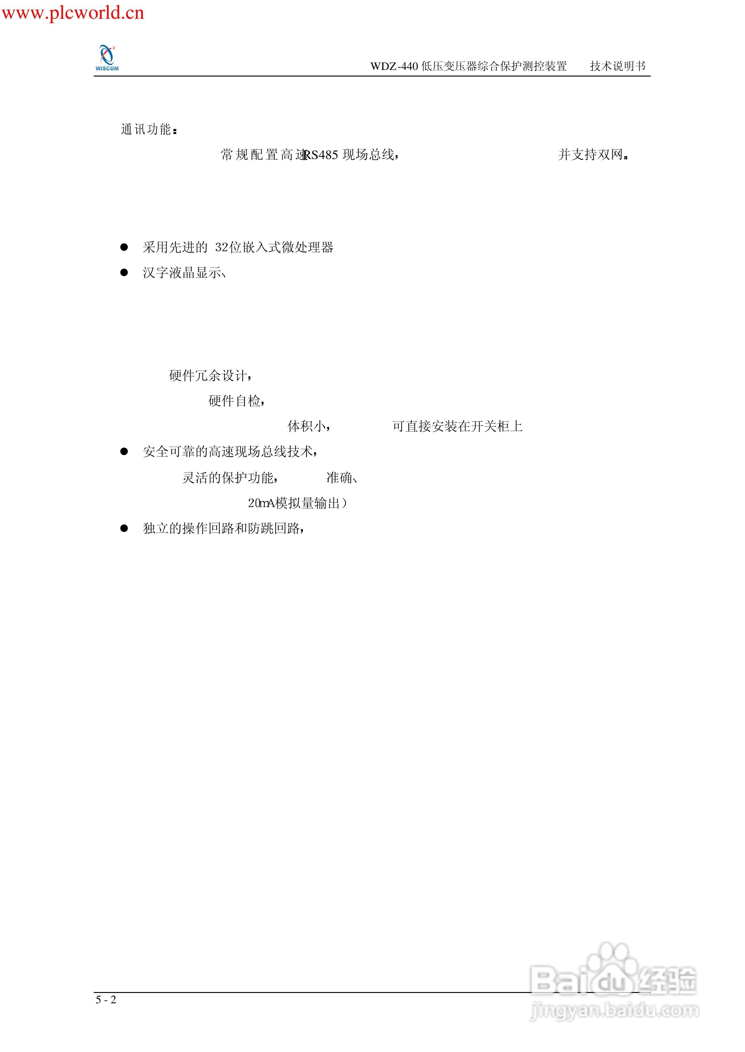 WDZ-491电压互感器保护测控装置说明书:[10]