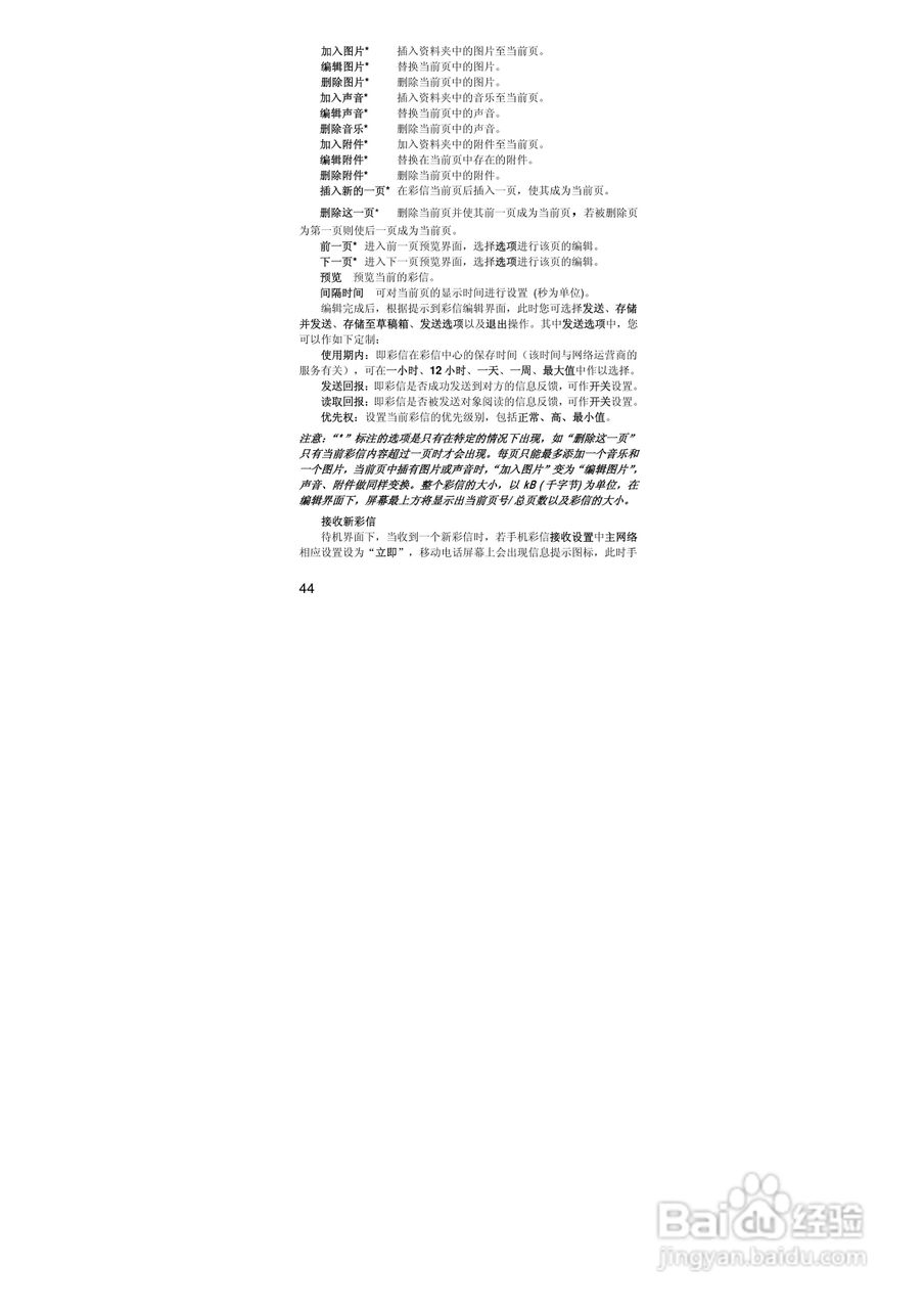 联想手机V707型使用说明书:[5]