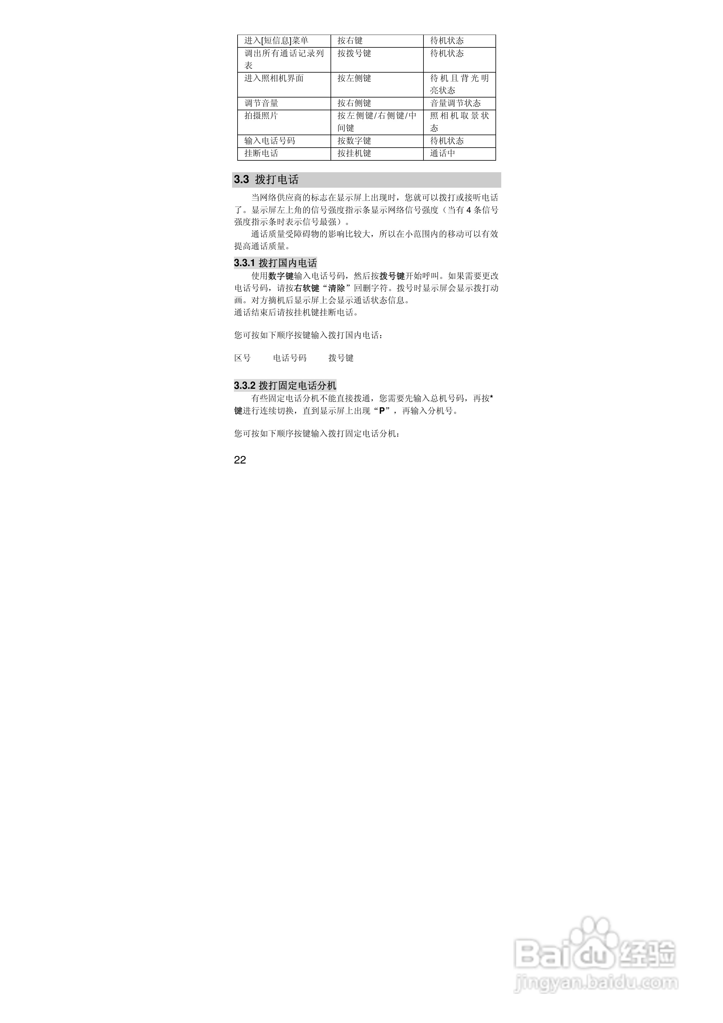 联想手机V707型使用说明书:[3]