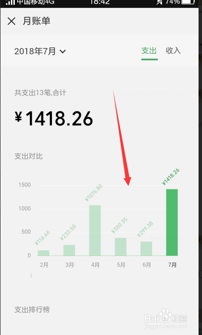 微信怎么查具体的消费账单
