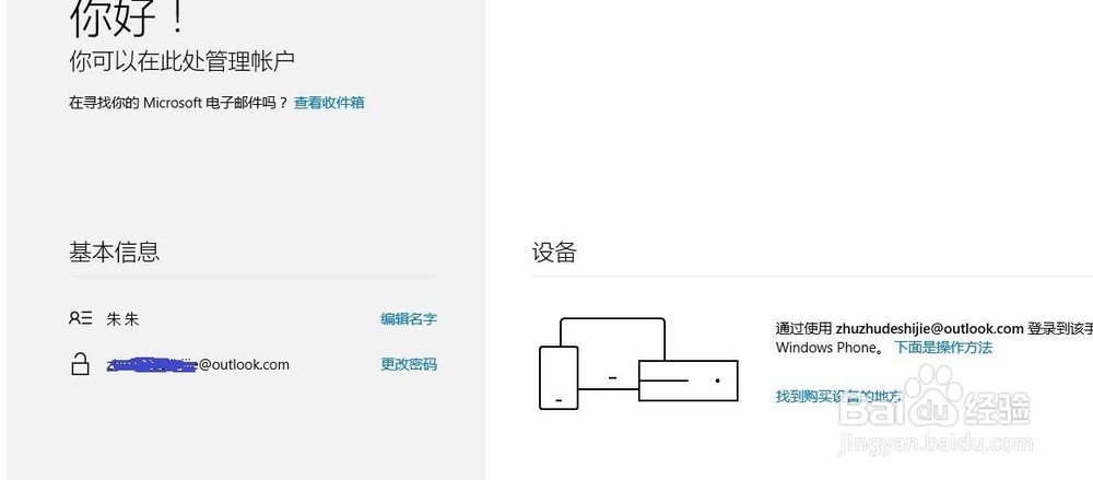 Windows 10怎样注册并登录微软账号