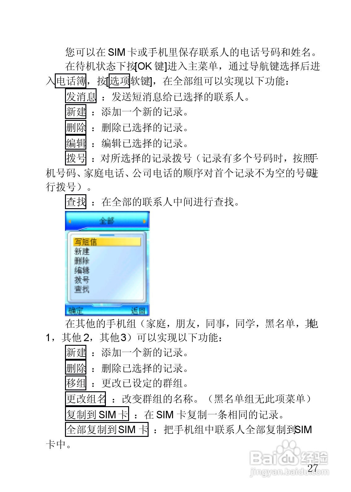 联想手机V920型使用说明书:[3]