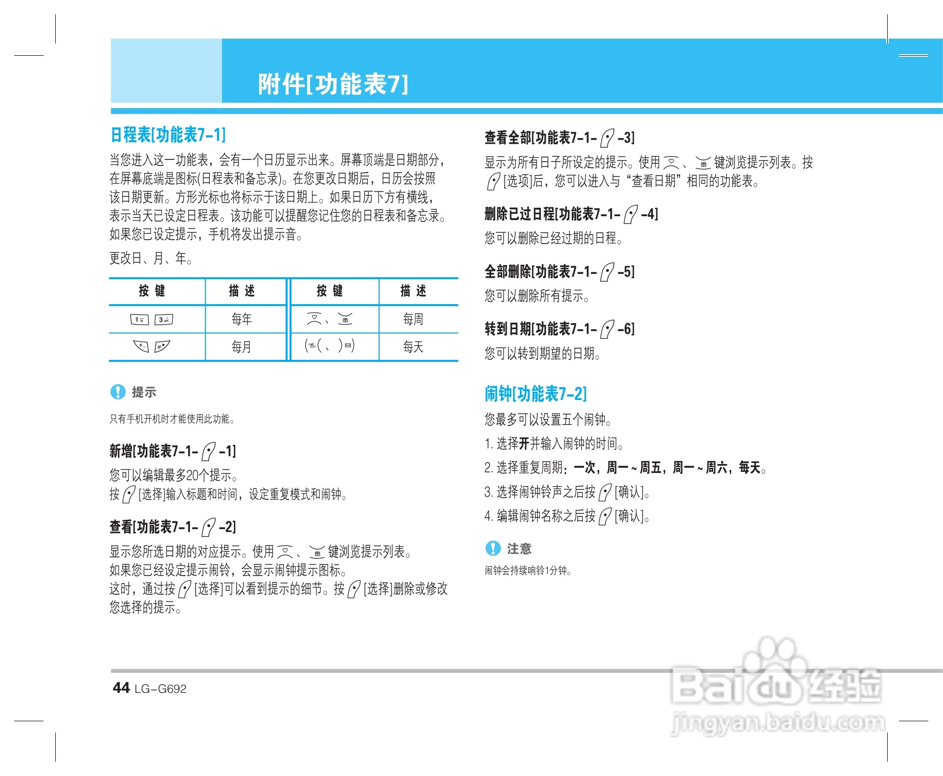 乐金手机LG-G692型使用说明书:[5]