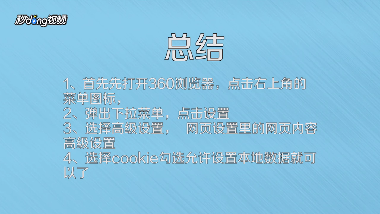 如何对360浏览器开启Cookie？