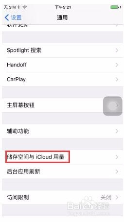 iPhone7如何清理应用缓存