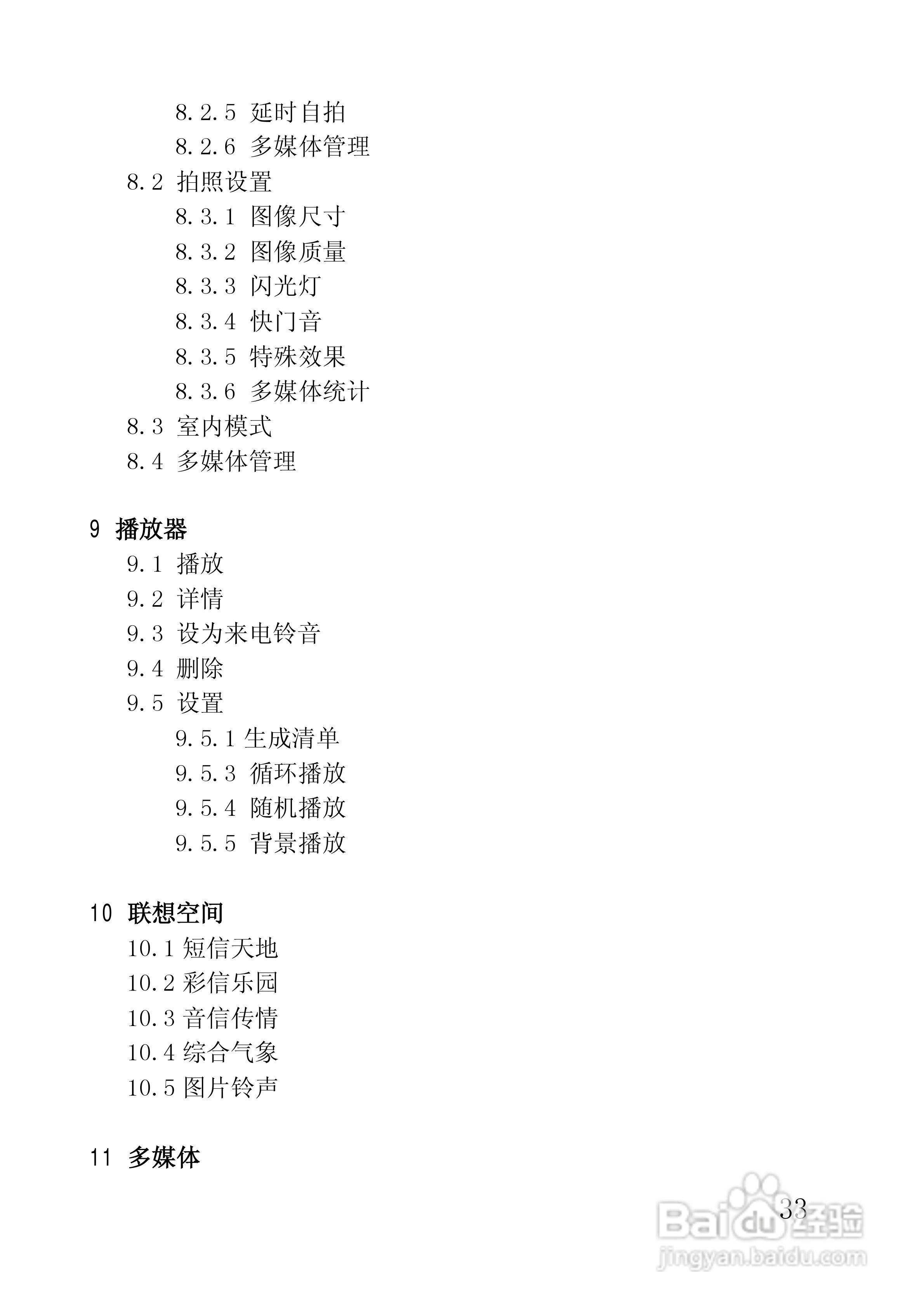 联想手机i717型使用说明书:[4]
