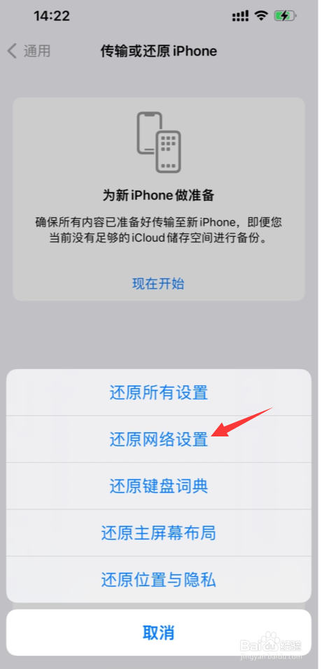 苹果13手机无线网络打不开怎么办