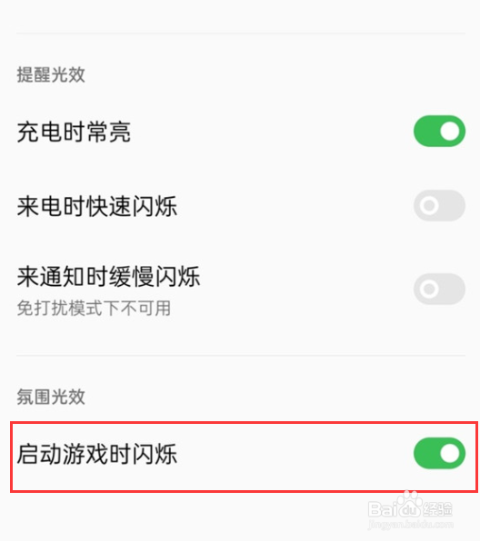 OPPO Reno10 Pro+怎么设置启动游戏时闪烁