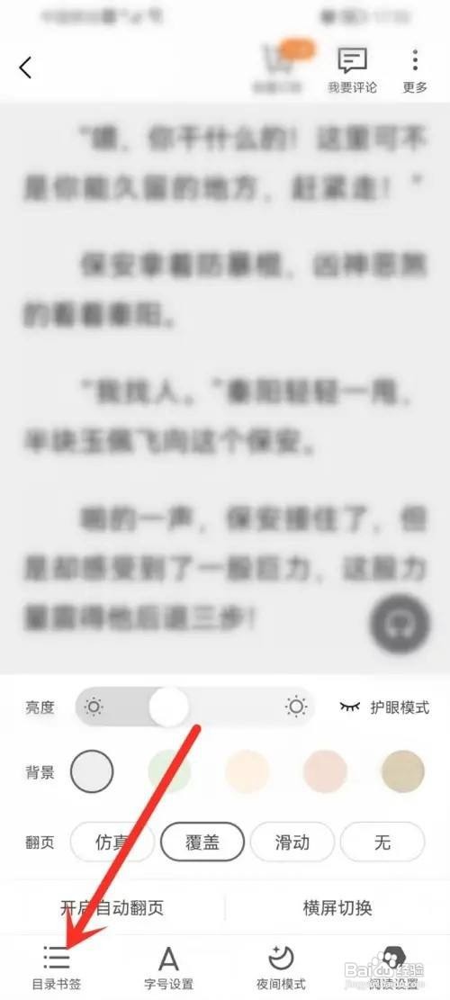 点众阅读怎么样删除书籍划线