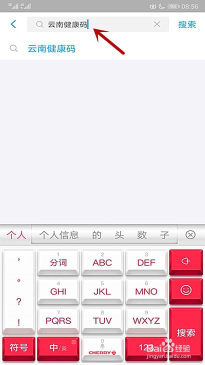 云南如何办理健康码
