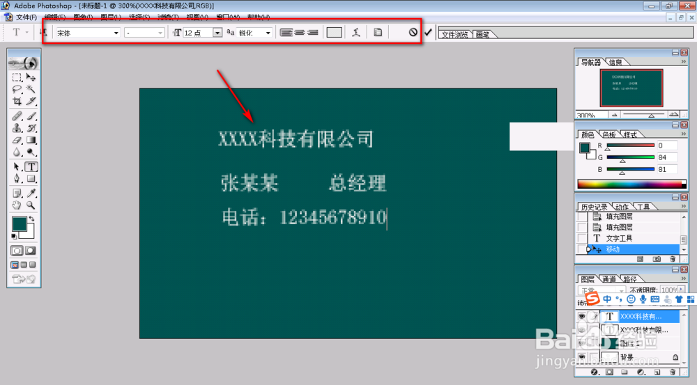 Photoshop如何制作名片