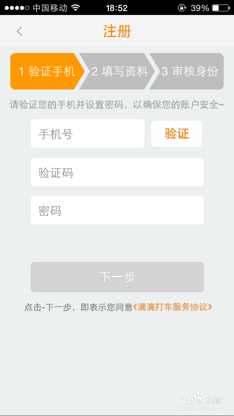 滴滴打车怎么注册司机，私家车加入加盟条件