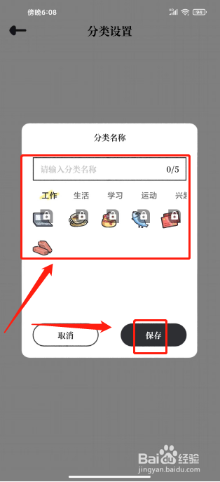 我要做计划如何添加分类标签