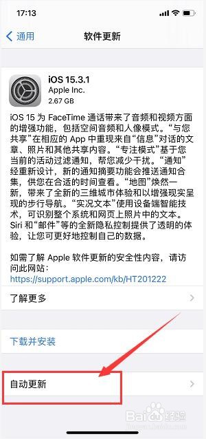 苹果手机怎么关闭自动更新