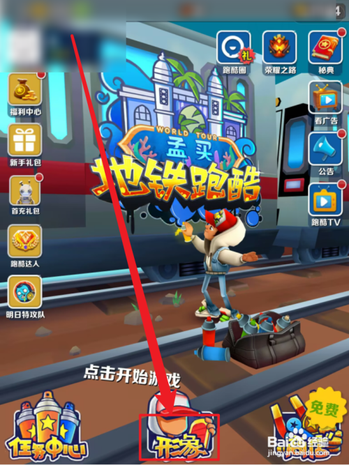 地铁跑酷怎么使用滑板皮肤