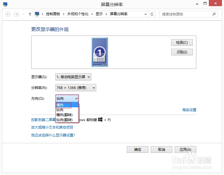 华硕笔记本桌面倒置