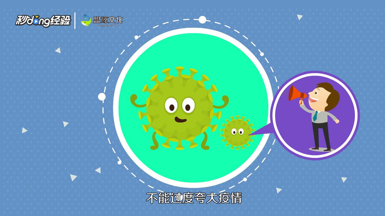 疫情宣传怎么做