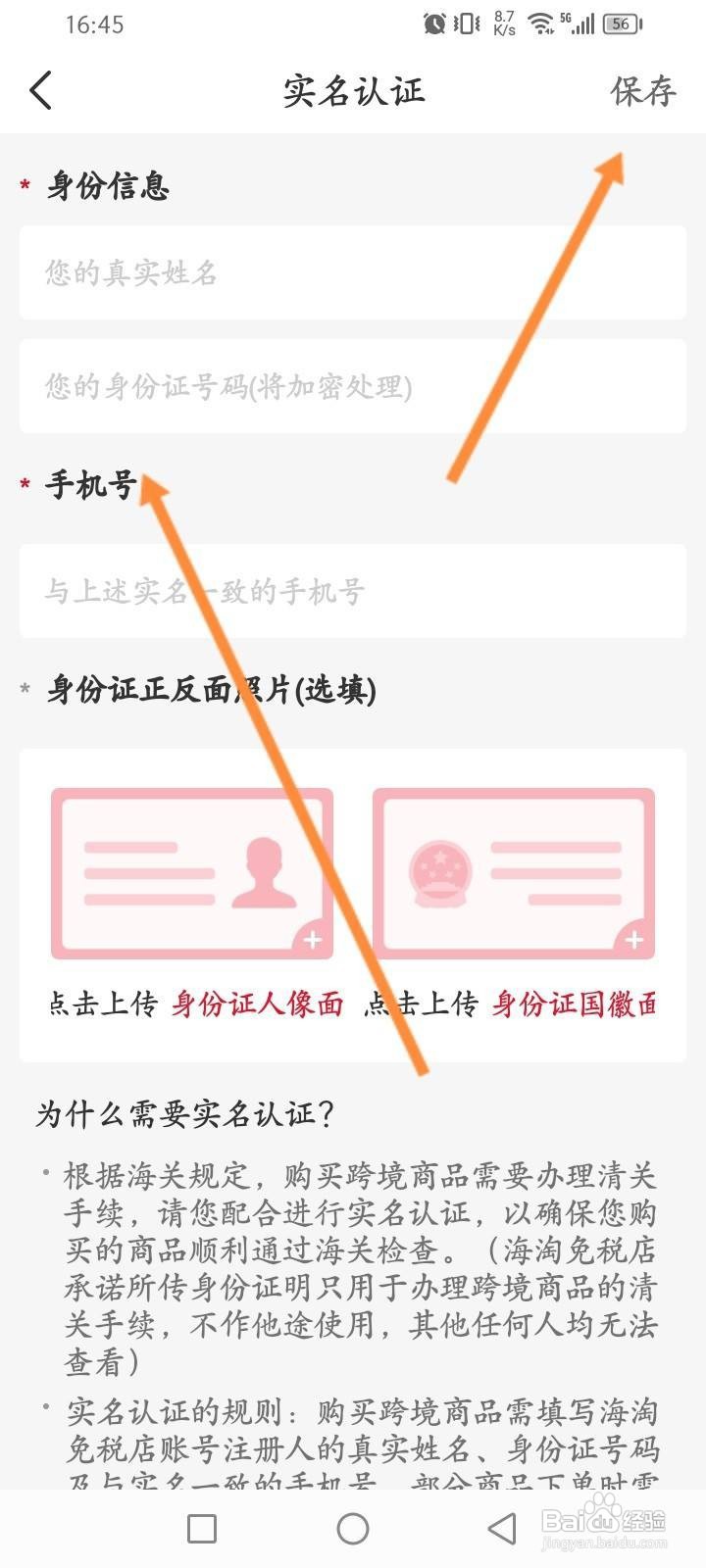 海淘免税店软件中怎么进行实名认证?