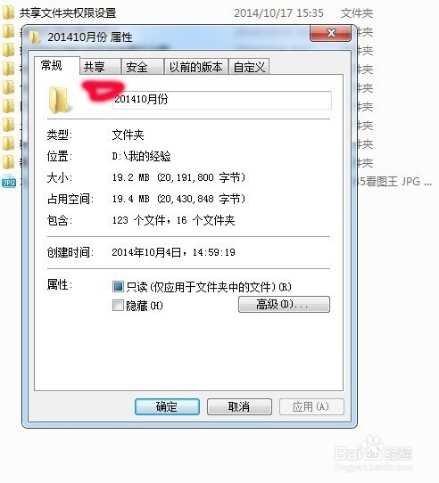 共享文件夹权限设置