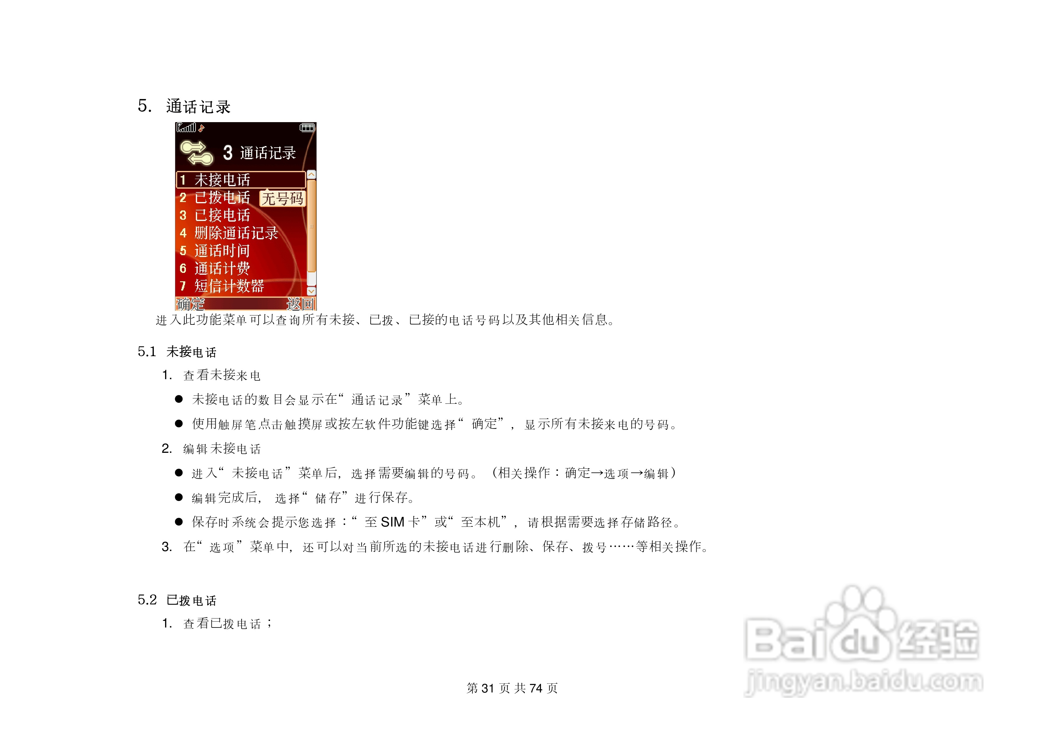 金锐KP585手机说明书:[4]
