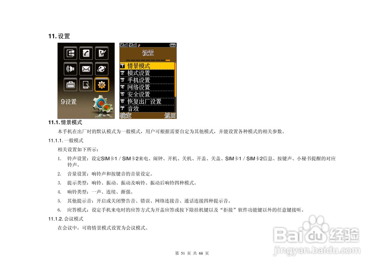 港利通手机KC510型使用说明书:[6]