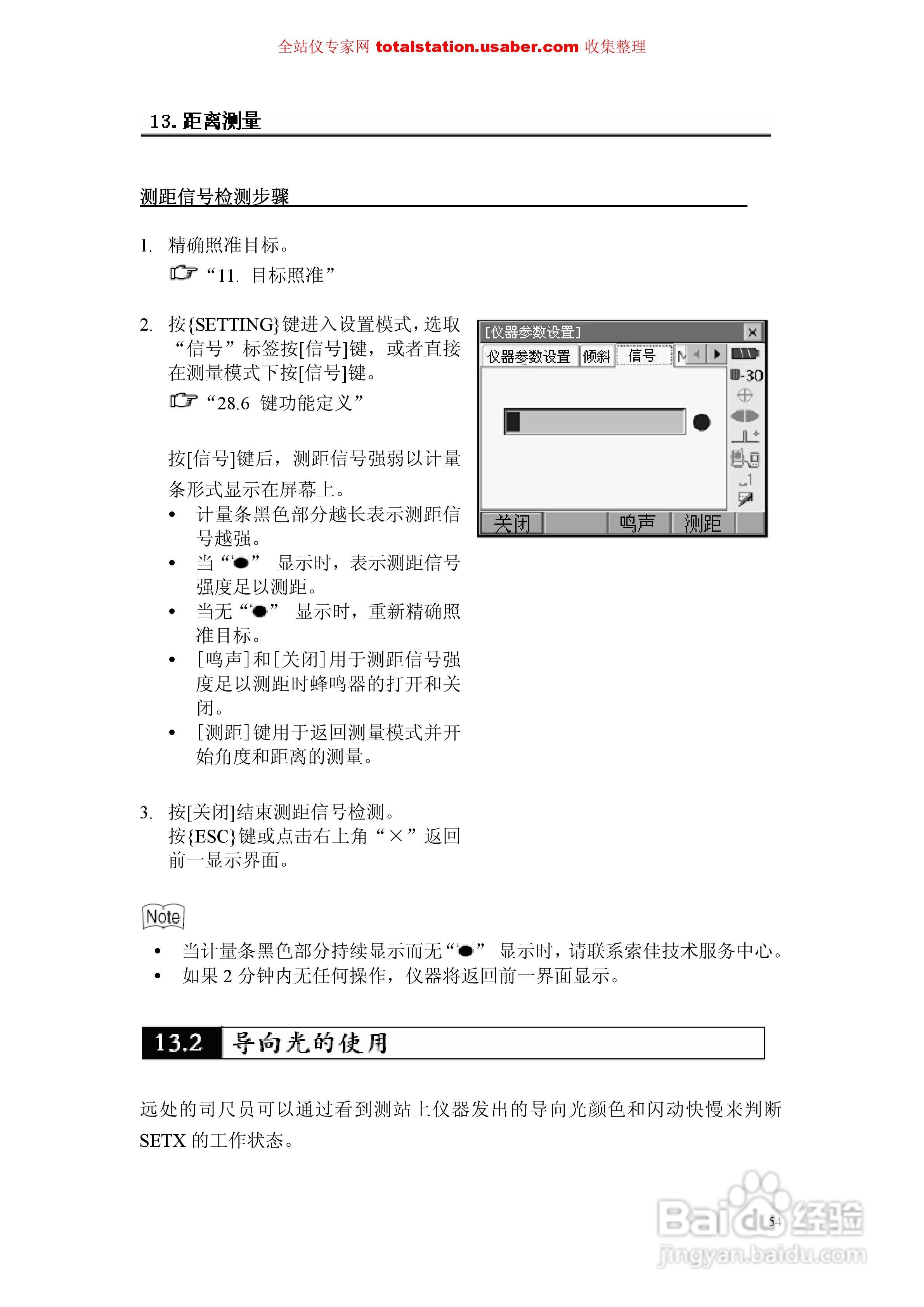 索佳SET1X电子全站仪使用说明书:[7]