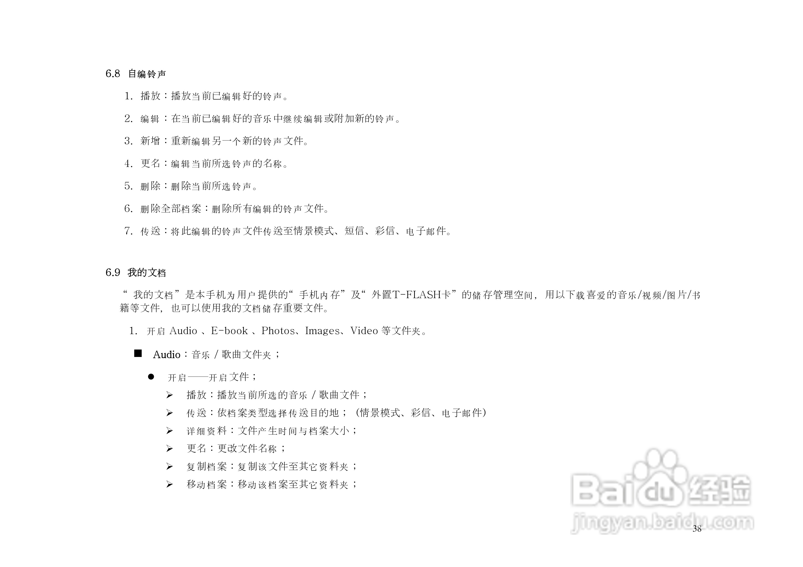 港利通手机KP161型使用说明书:[4]