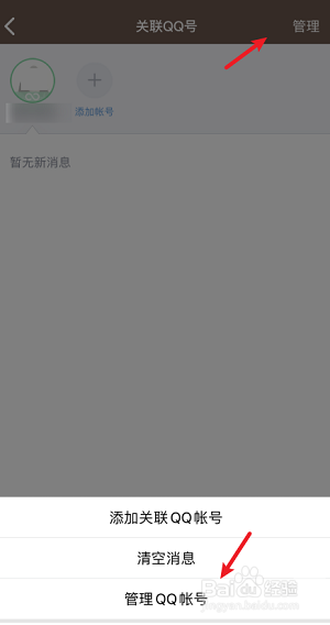 腾讯QQ如何解除关联帐号步骤