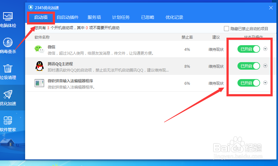 如何查看并关闭电脑上的启动项?