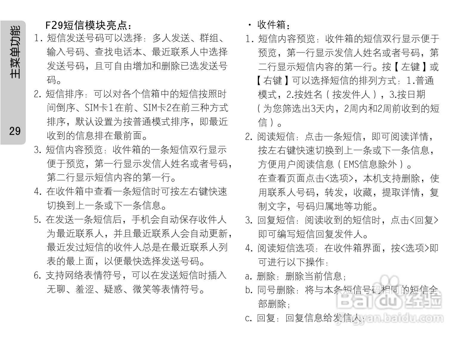 OPPO手机F29型说明书:[4]