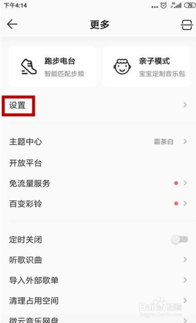 QQ音乐怎么关闭动态在QQ展示