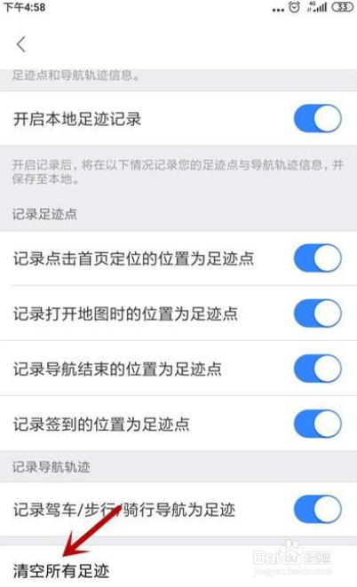 百度地图如何清除所有足迹