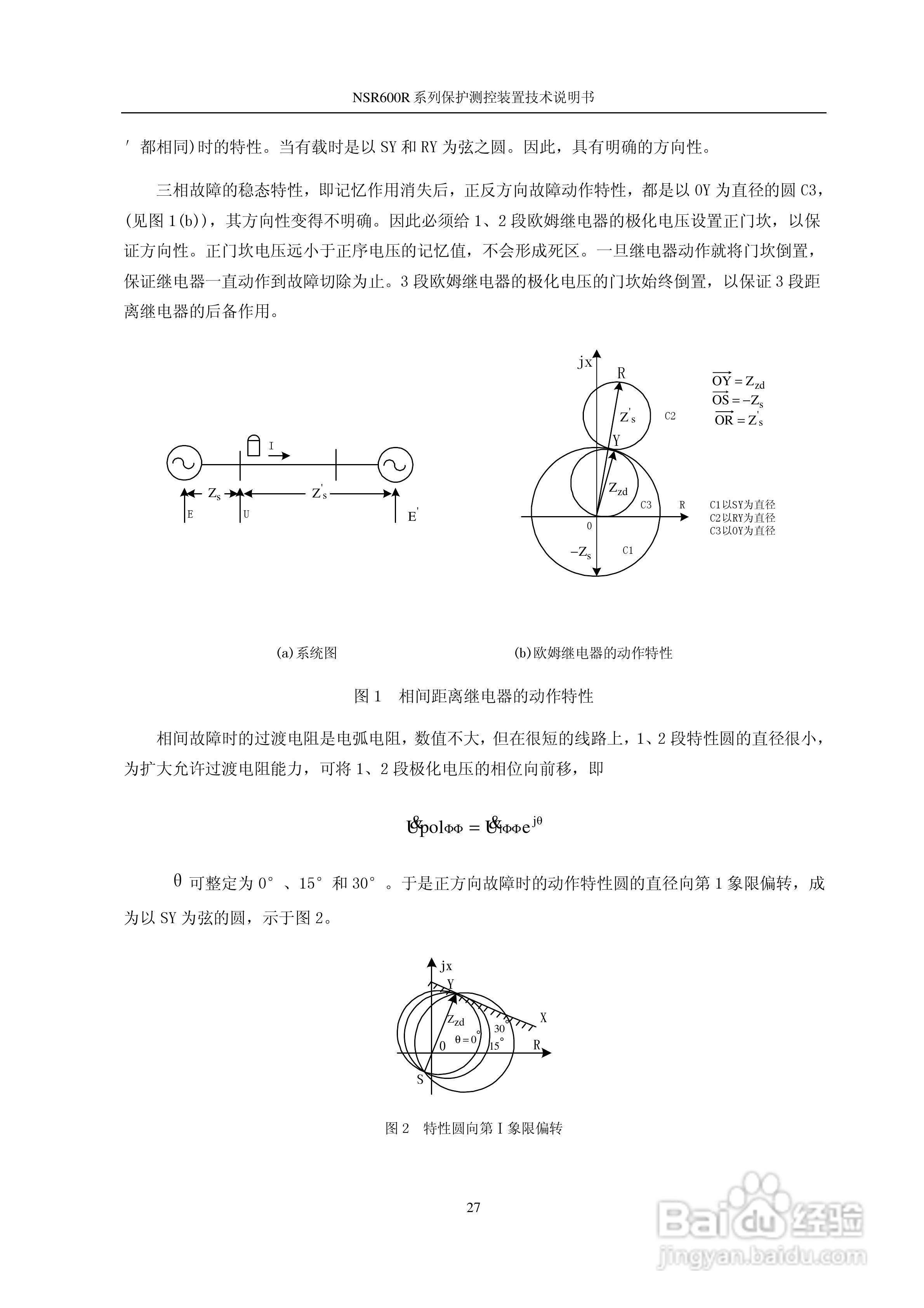 NSR645R中小型变压器保护测控装置说明书:[4]