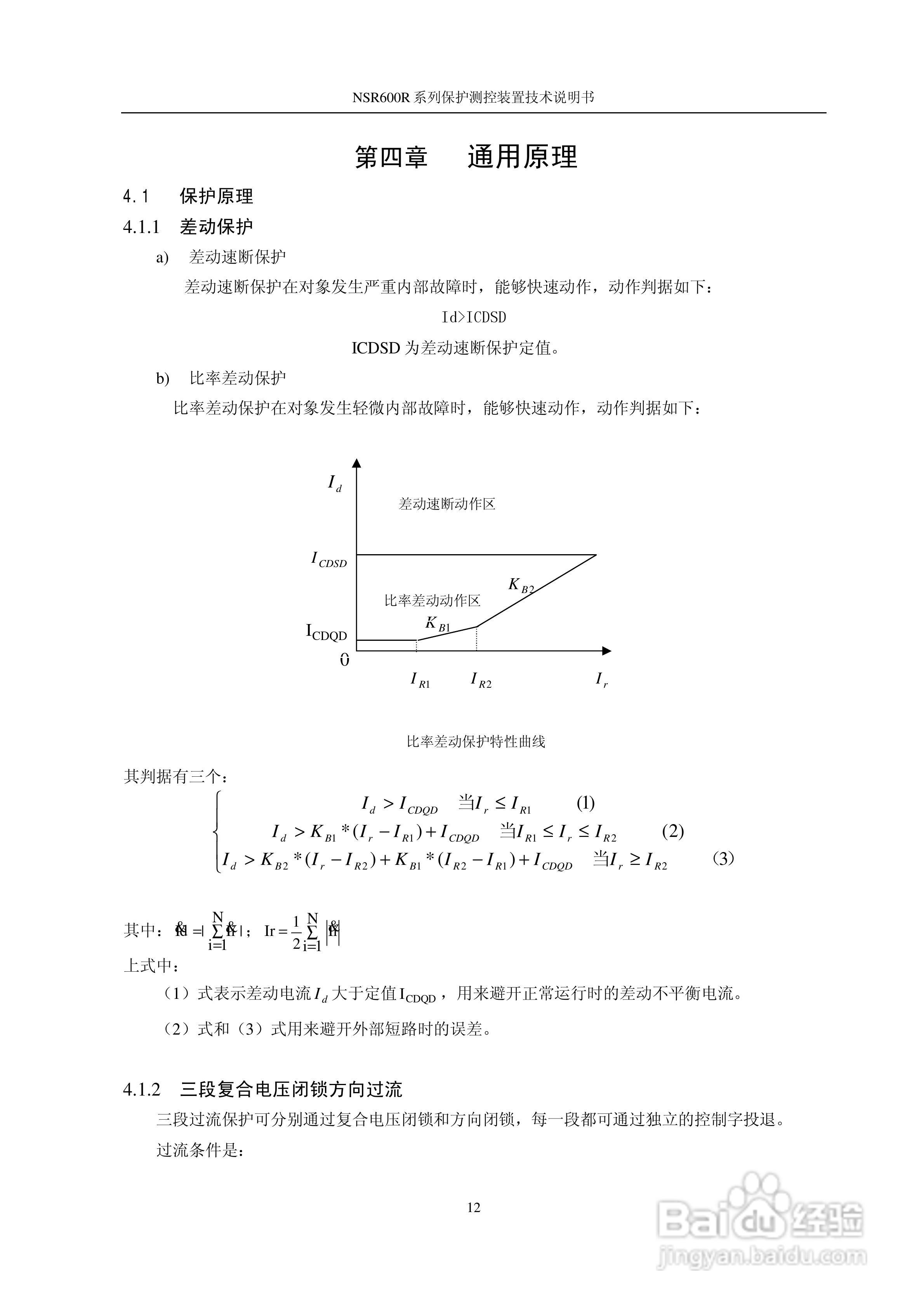 NSR645R中小型变压器保护测控装置说明书:[2]