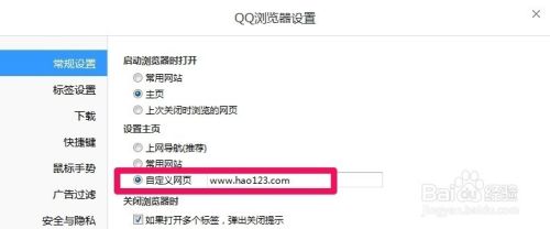 怎样设置QQ浏览器主页