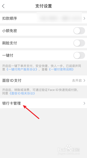 苏宁易购怎么删除银行卡
