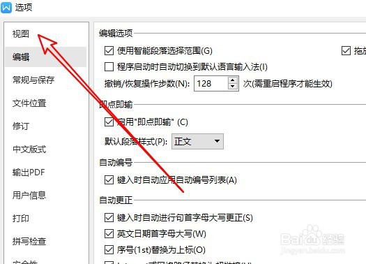 wps2019文档怎么样删除四周的虚线边框
