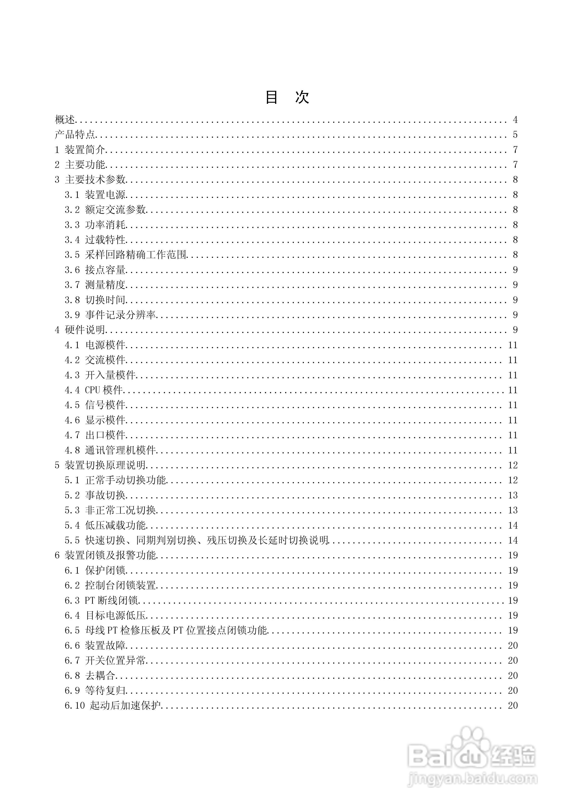 WBKQ-01B微机备用电源快速切换装置说明书:[1]