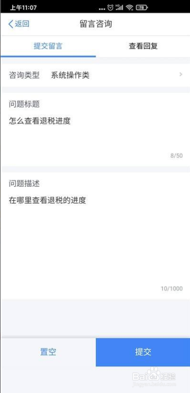 个人所得税怎么联系人工客服