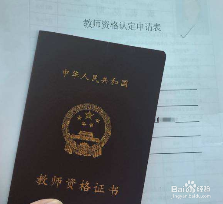 考教师资格证有哪些经验秘籍？