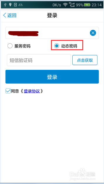 怎样将自己手机的流量转赠送他人