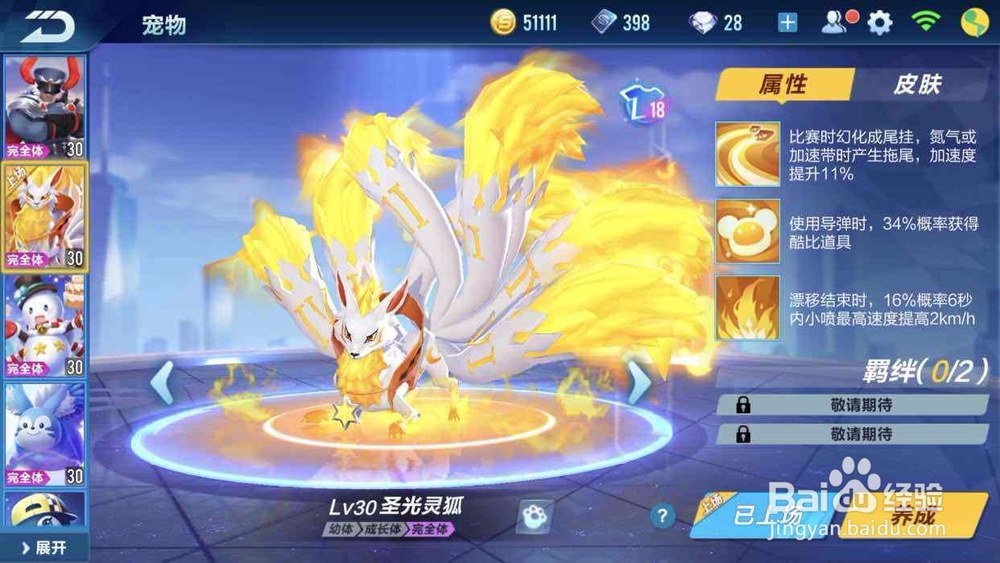 qq飞车手游圣光雪狐怎么改
