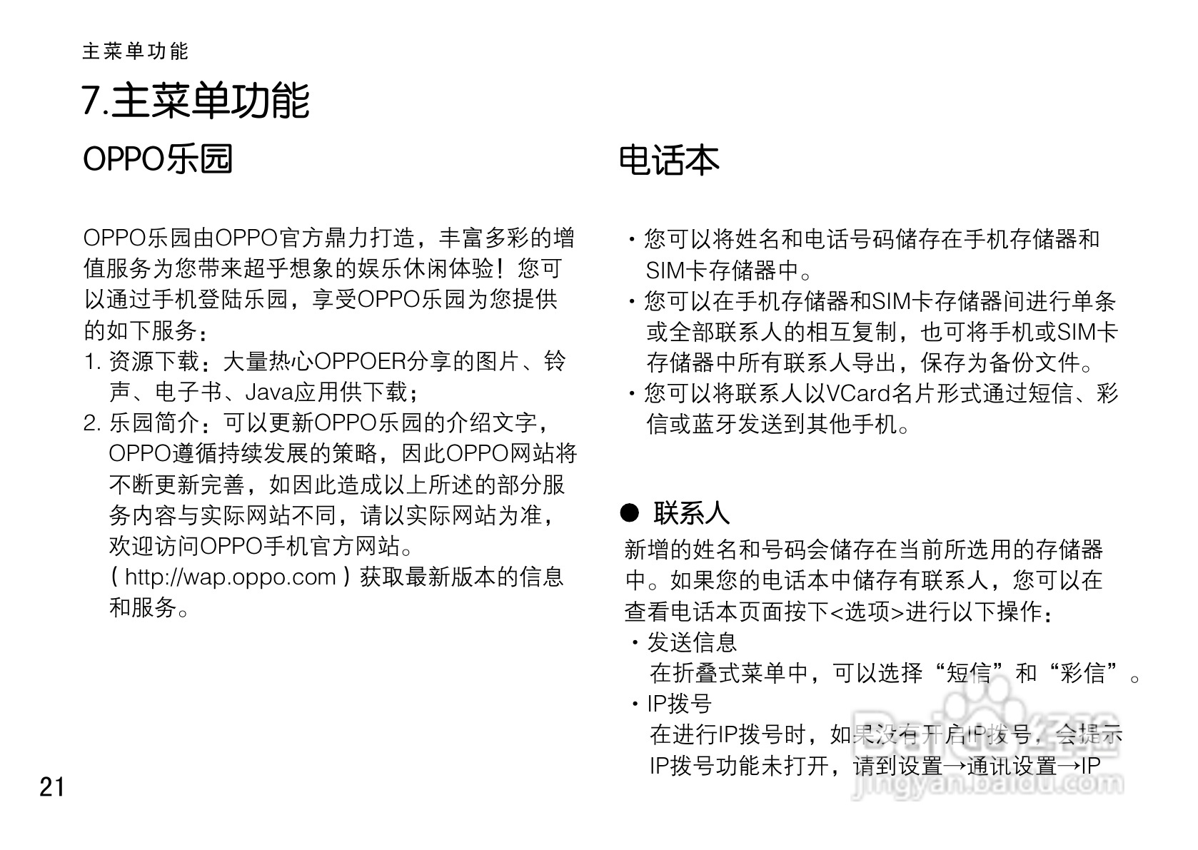 OPPO手机A113型说明书:[3]
