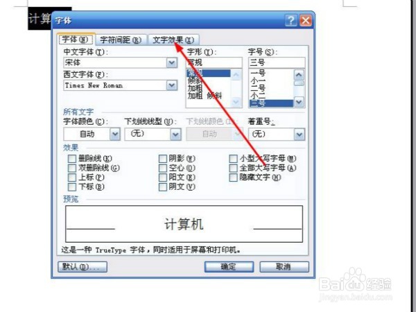 在word2003中怎么添加赤水情深的文字效果？