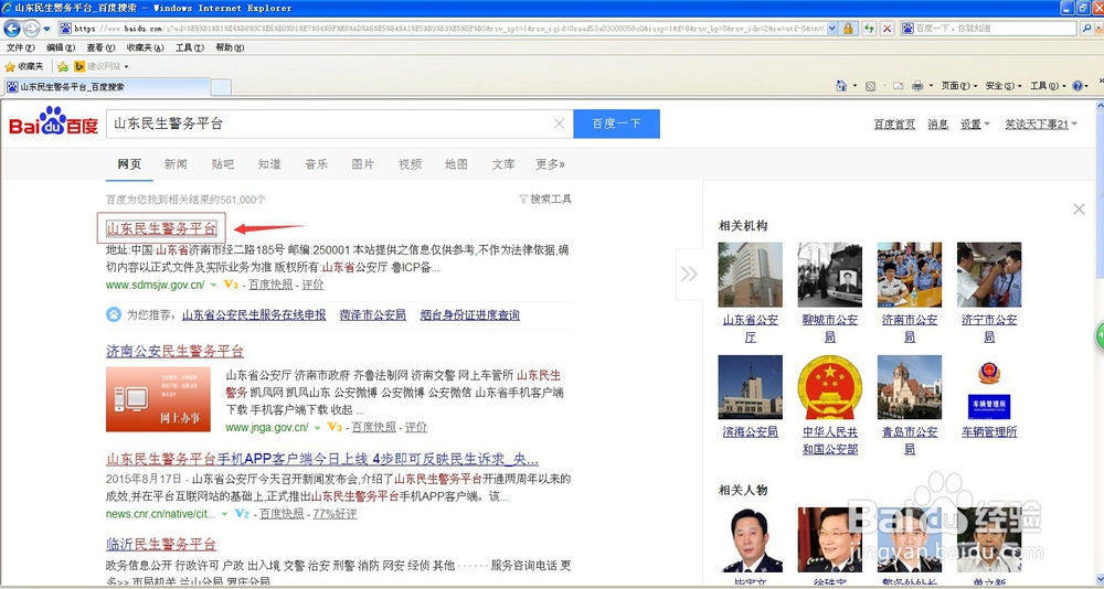 山东省居民网上申请居住证（暂住证）