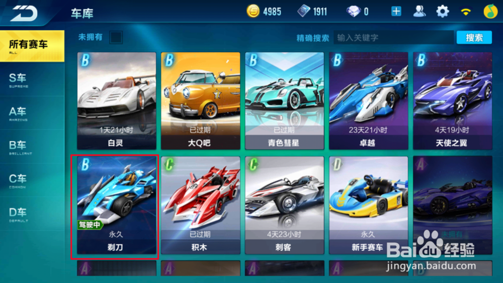 QQ飞车手游如何对车辆进行改装